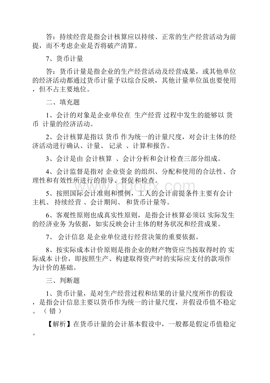 基础会计学复习资料同步训练Word格式文档下载.docx_第2页