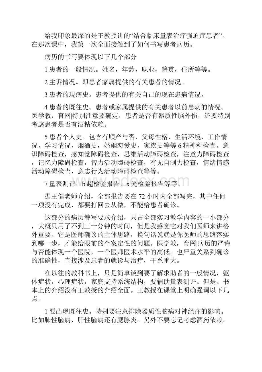 xx年临床医学生实习总结范文Word下载.docx_第2页