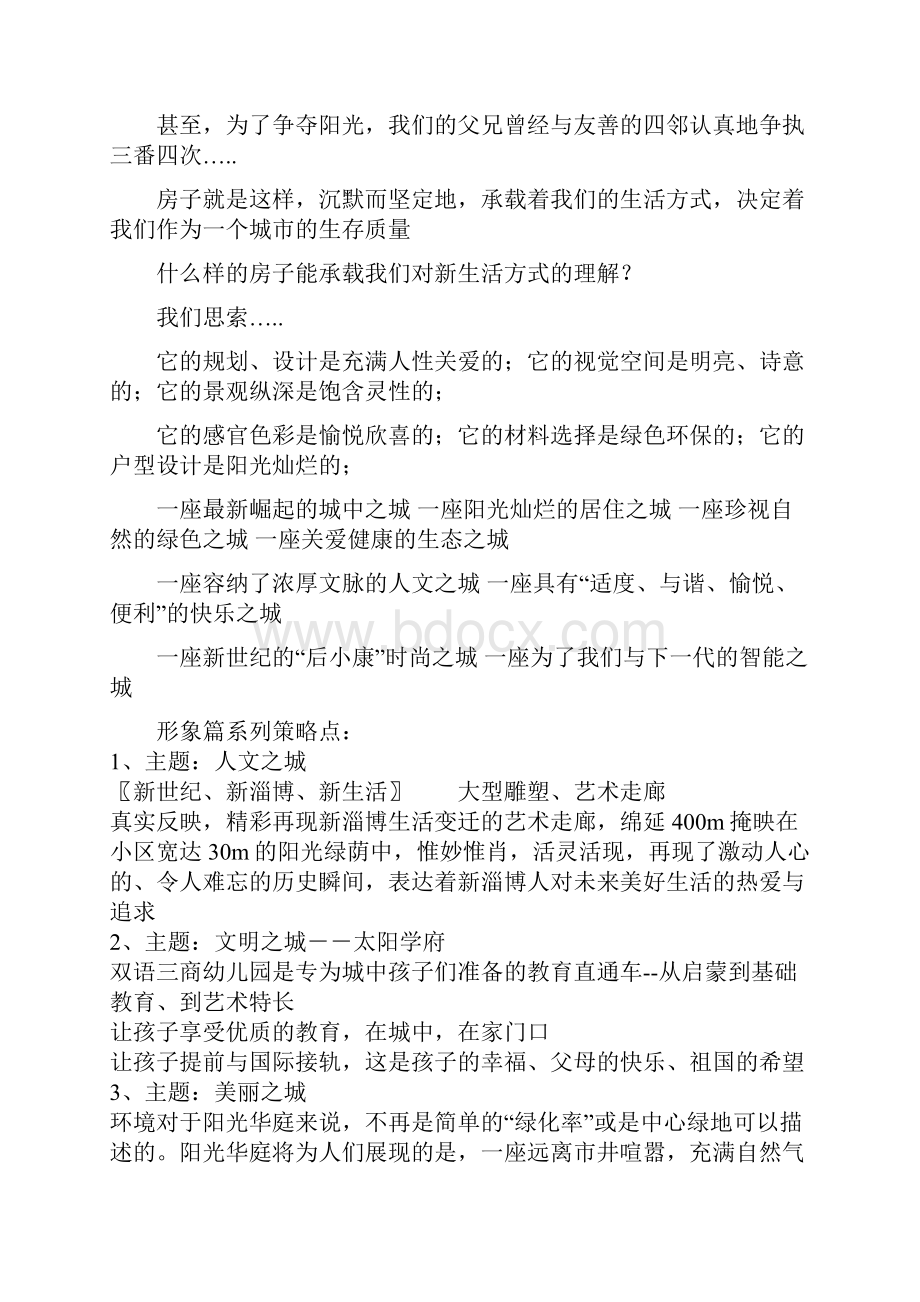 经典房地产文案.docx_第2页