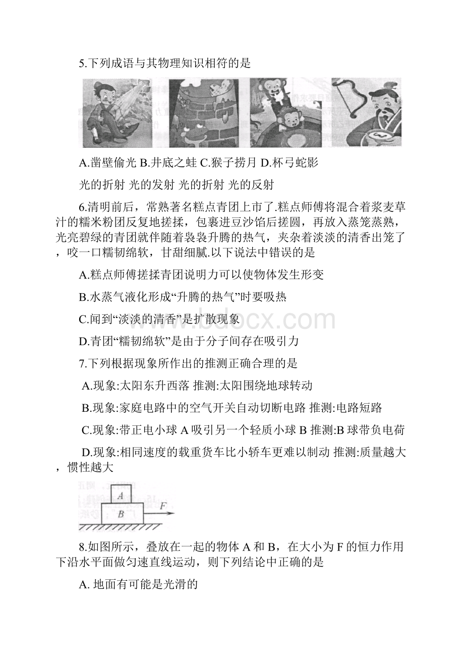 精编级江苏省苏州常熟市九年级物理调研测试题一模.docx_第2页