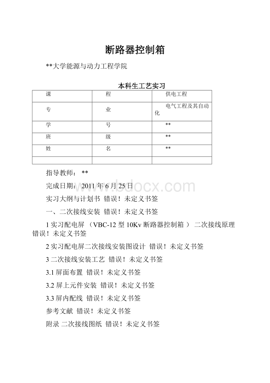 断路器控制箱文档格式.docx