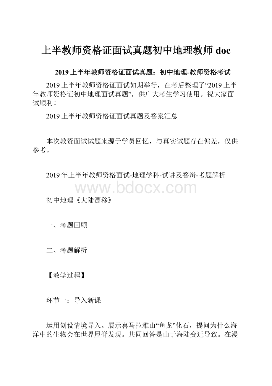 上半教师资格证面试真题初中地理教师doc.docx_第1页