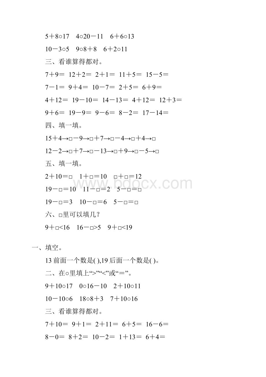 一年级数学上册复习74.docx_第2页