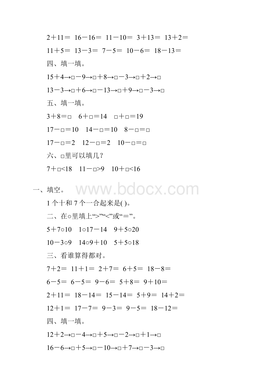 一年级数学上册复习74.docx_第3页