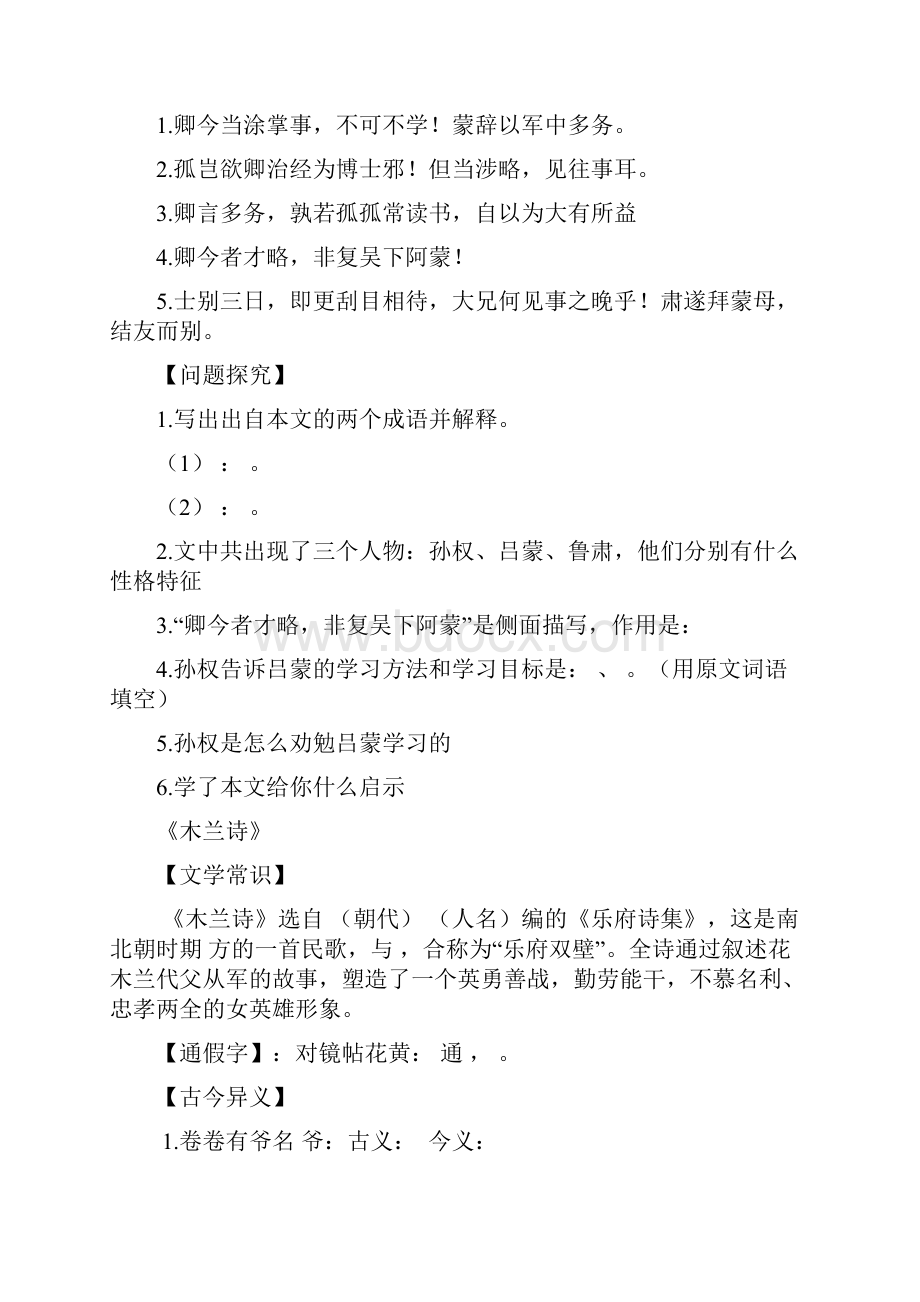 部编新人版七下语文文言文专题复习Word格式.docx_第2页