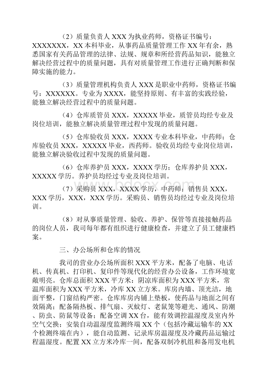 药品经营企业自查报告精选两篇.docx_第2页