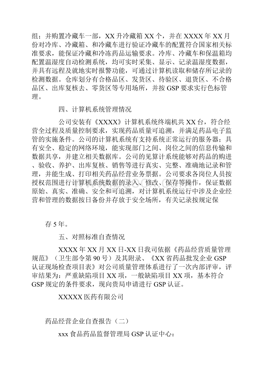 药品经营企业自查报告精选两篇.docx_第3页