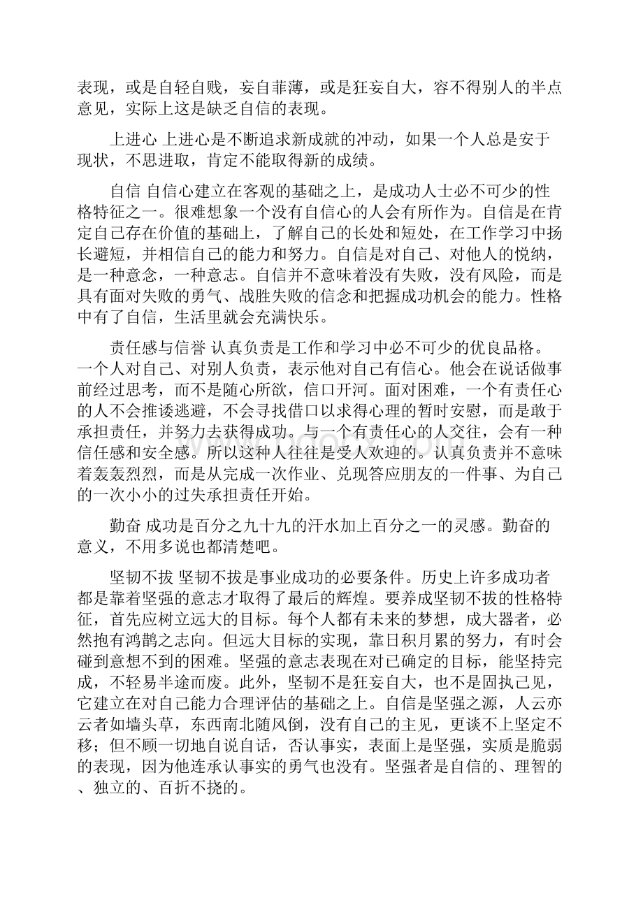 思想决定行为docWord文档格式.docx_第2页