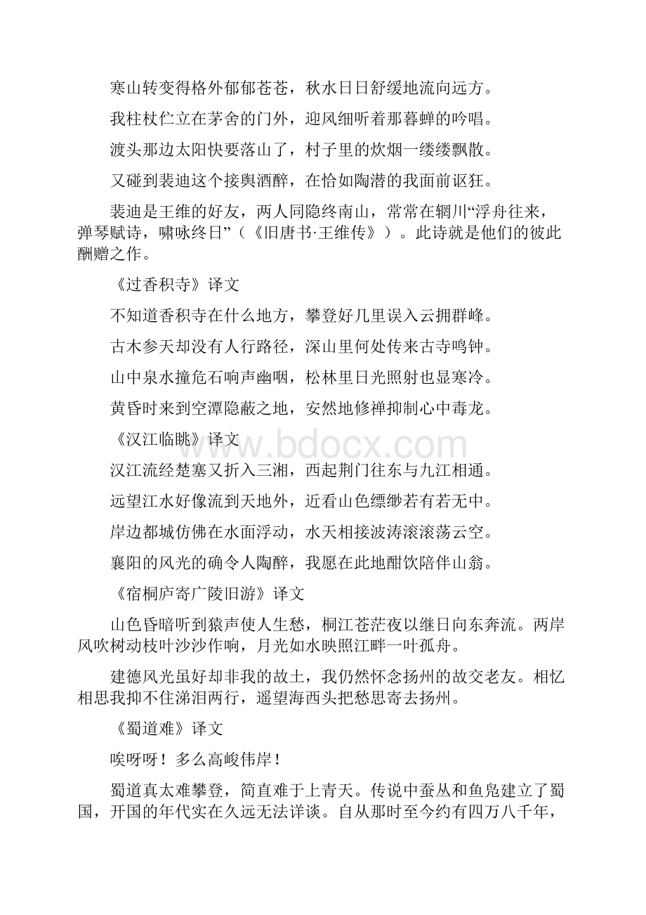 八年级下册经典诵读篇目教学提纲.docx_第2页