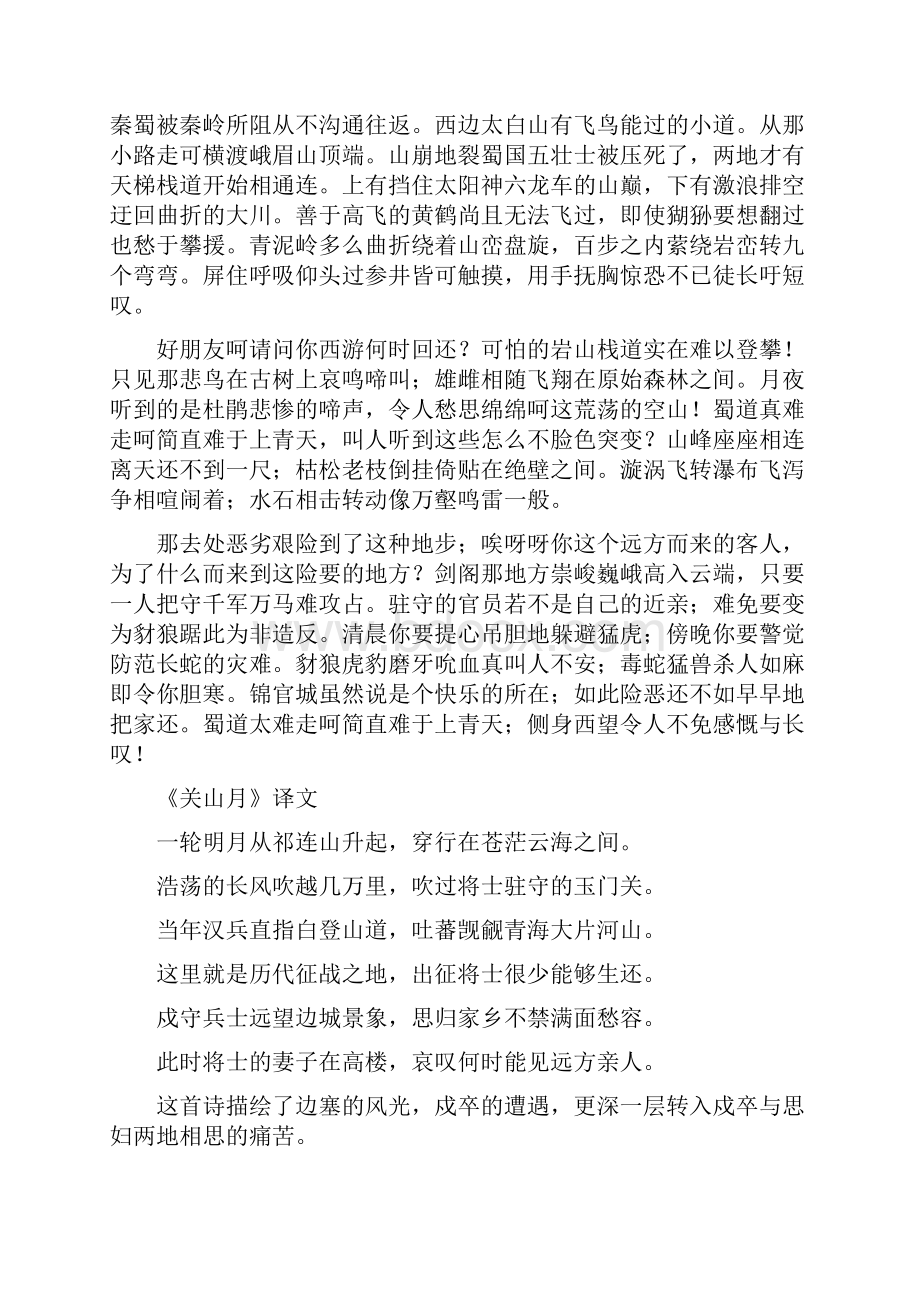 八年级下册经典诵读篇目教学提纲.docx_第3页