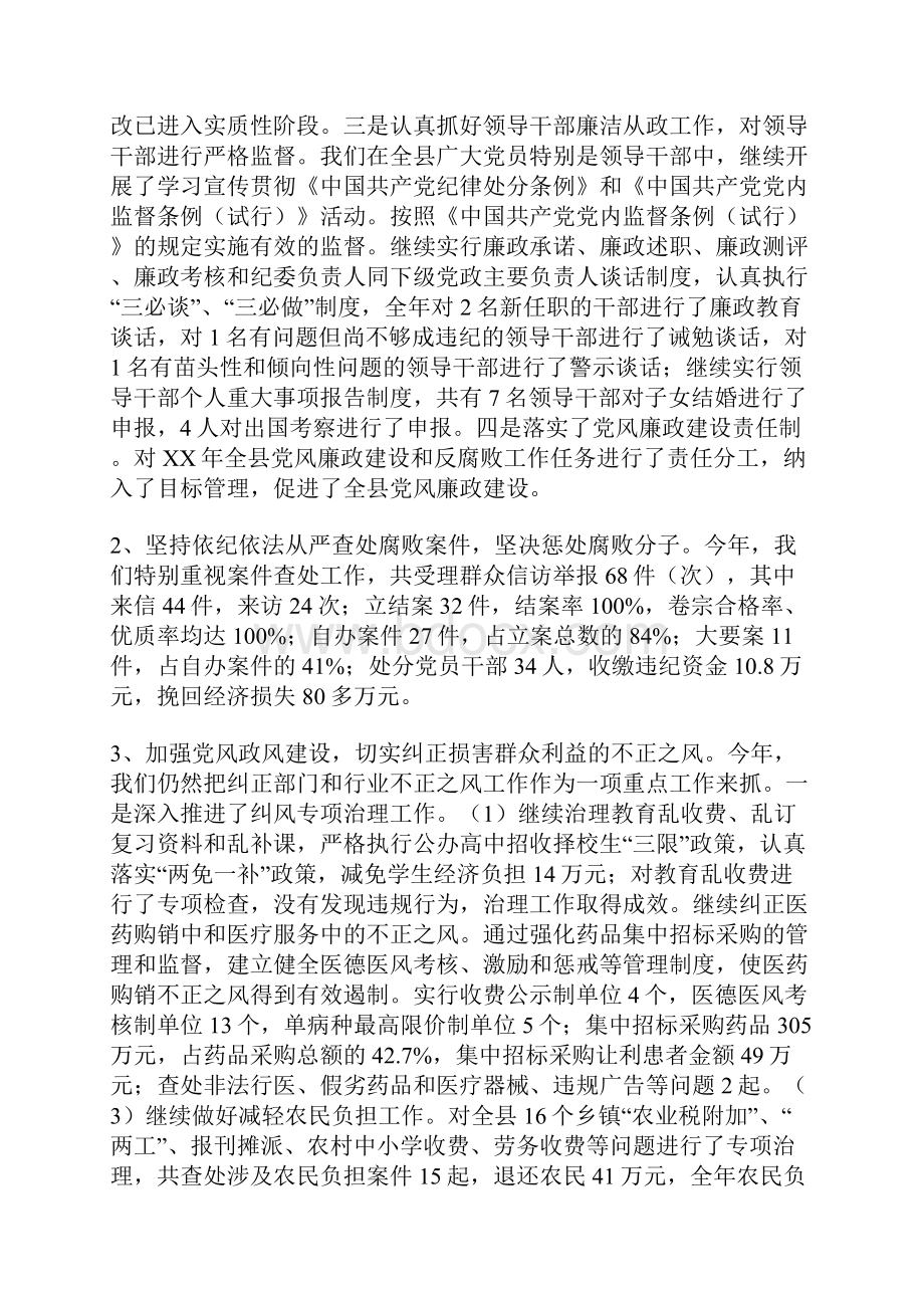 范文纪律检查委员会XX年工作总结及XX年工作安排的报告.docx_第2页