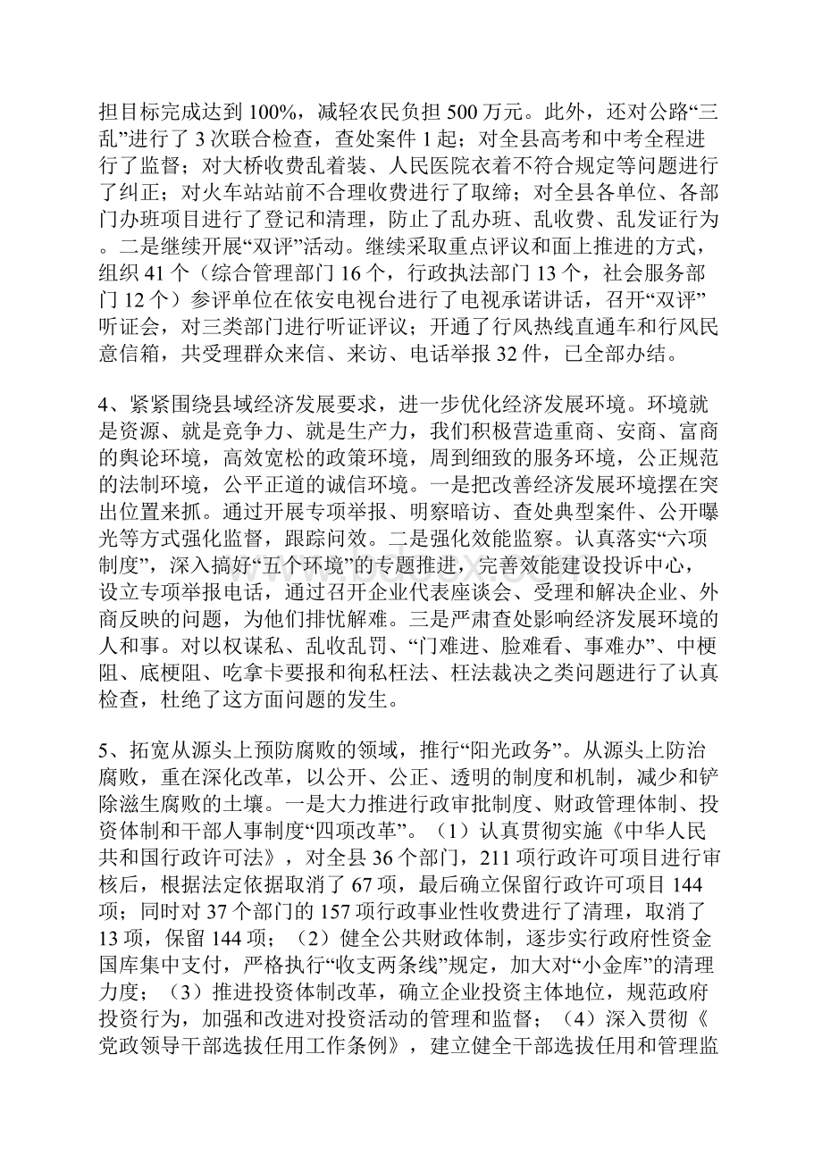 范文纪律检查委员会XX年工作总结及XX年工作安排的报告.docx_第3页