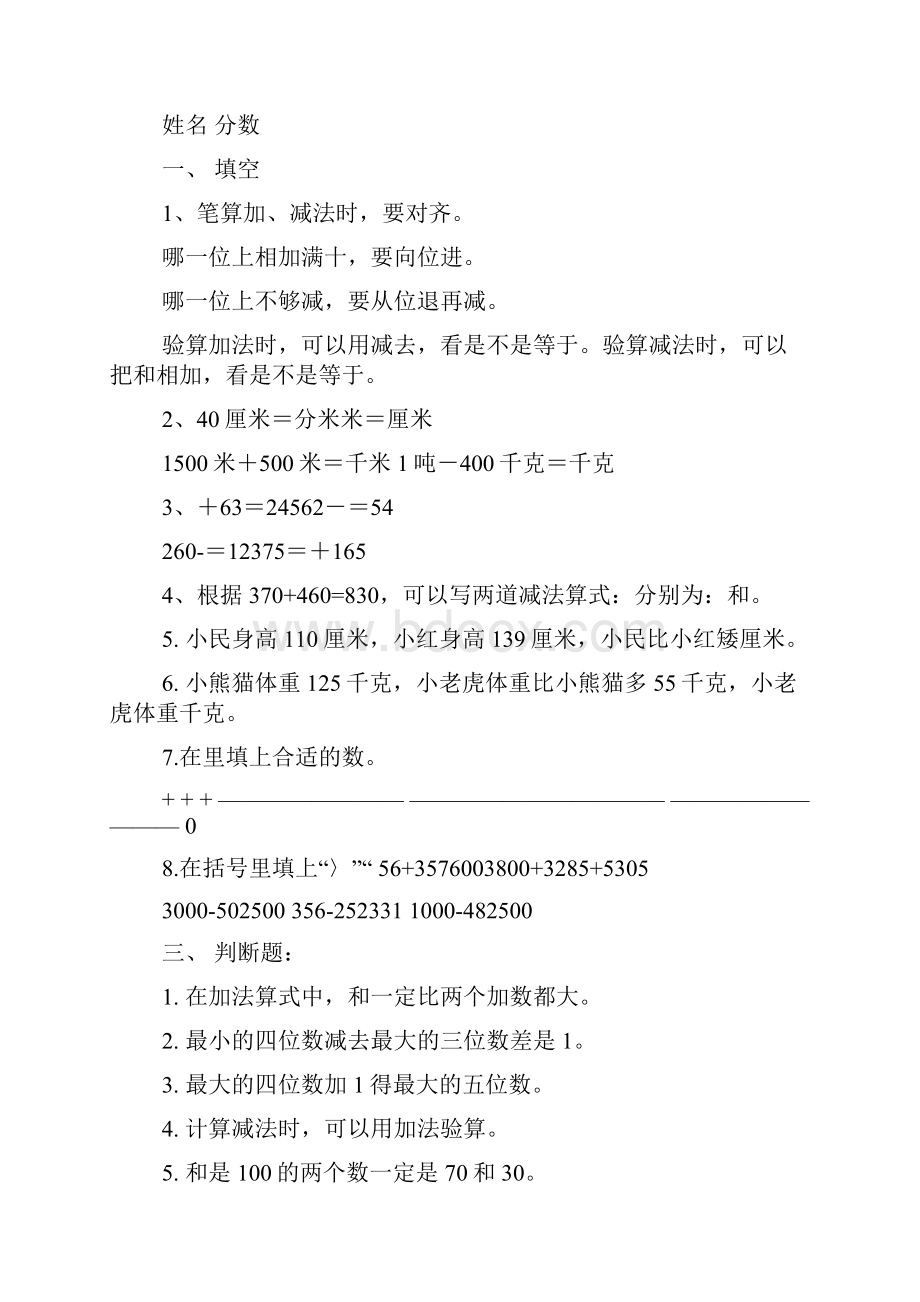 小学三年级数学上册第二单元练习题及答案.docx_第3页