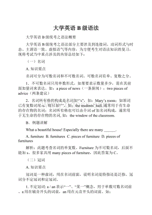 大学英语B级语法.docx