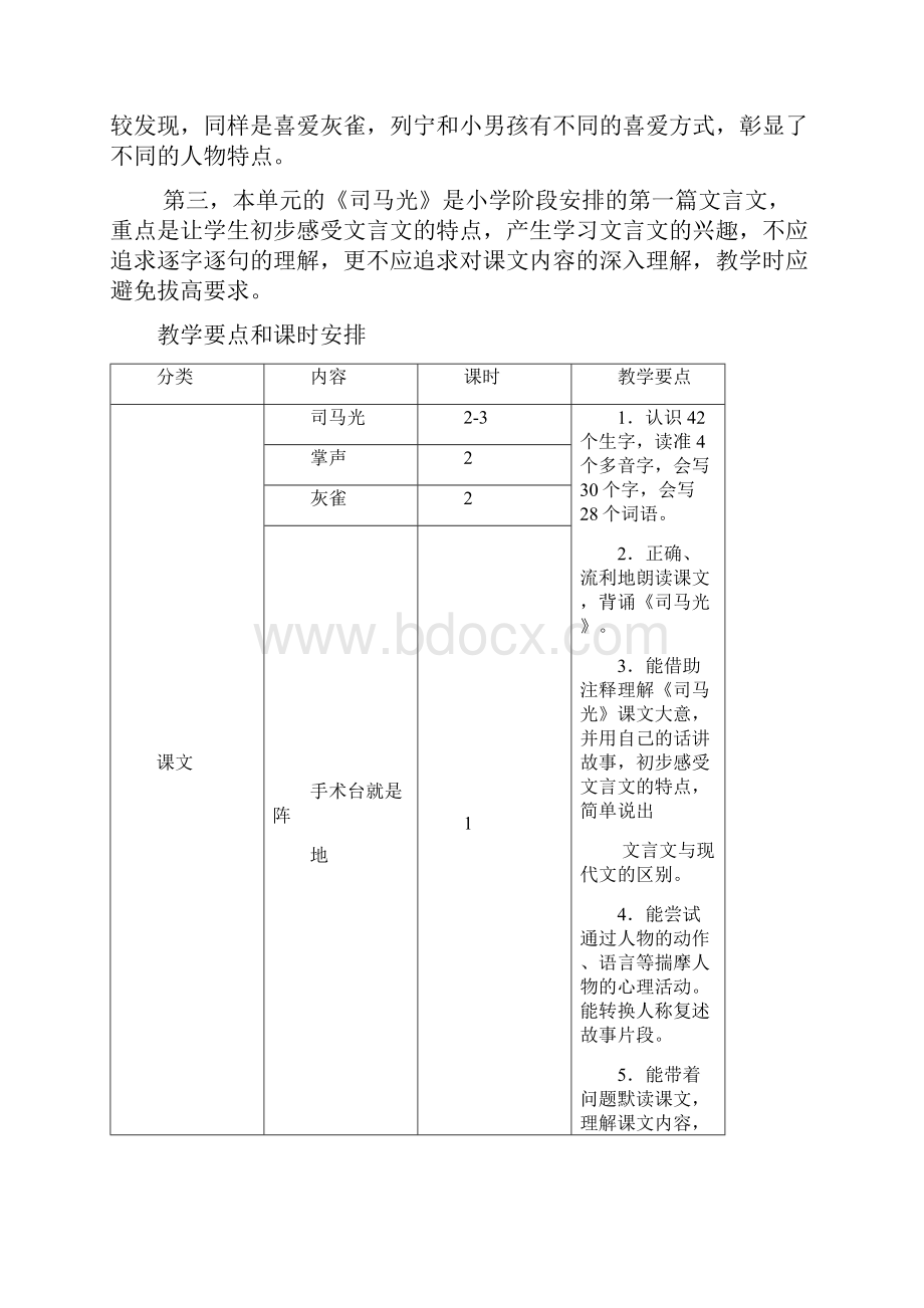 秋部编人教版三年级上册语文教师用书第八单元.docx_第2页