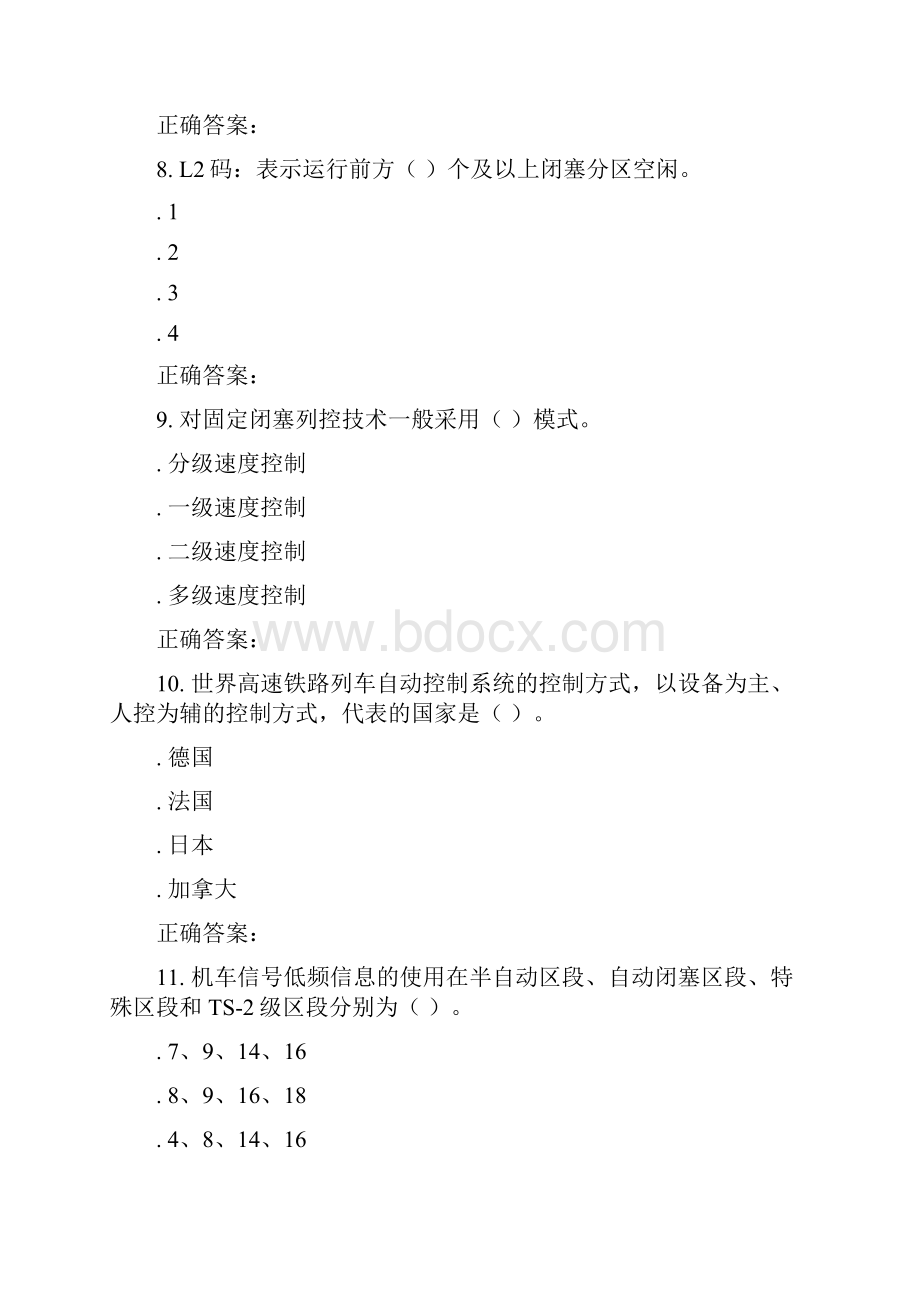 春北交《动车组运行控制》在线作业.docx_第3页