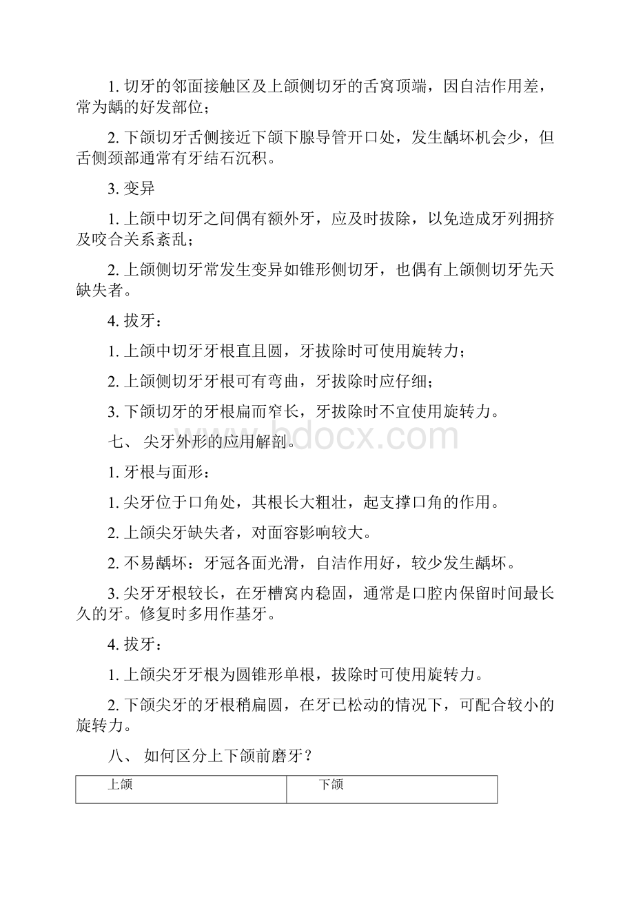 口腔解剖生理学重点问题大题整理08064Word文档下载推荐.docx_第3页