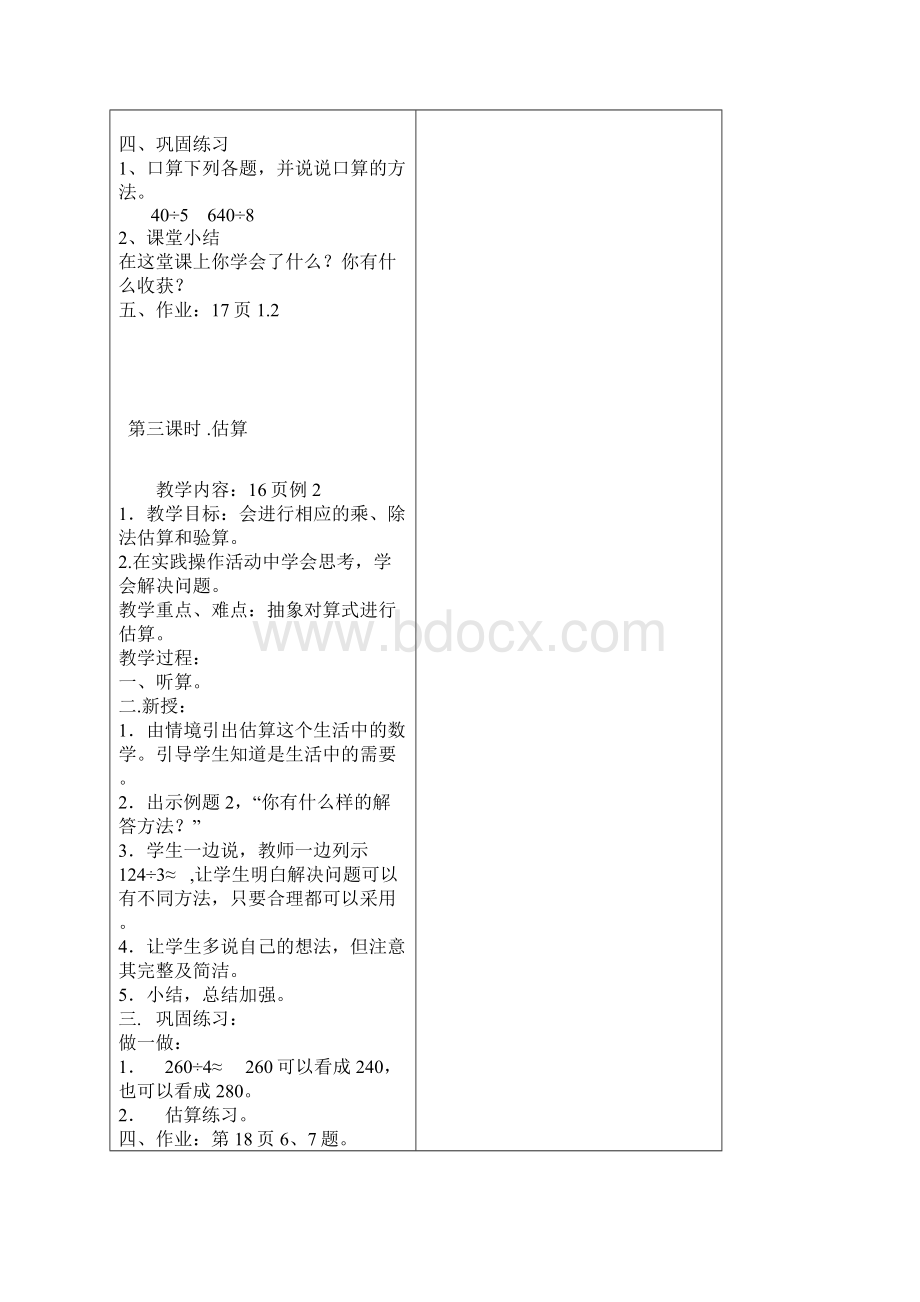 人教版三年级数学下册第二单元《除数是一位数的除法》教案.docx_第3页