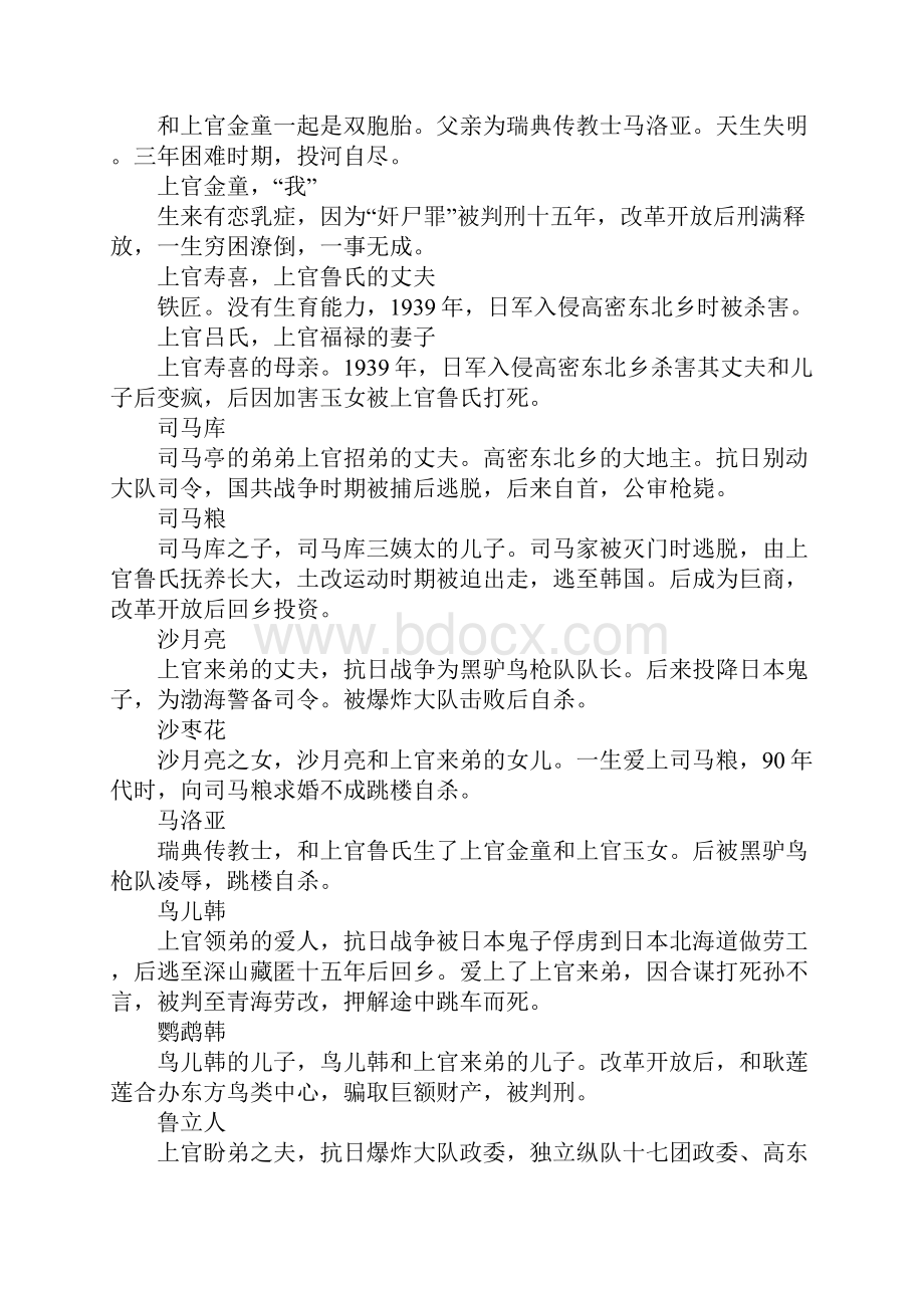 丰乳肥殿Word格式文档下载.docx_第3页