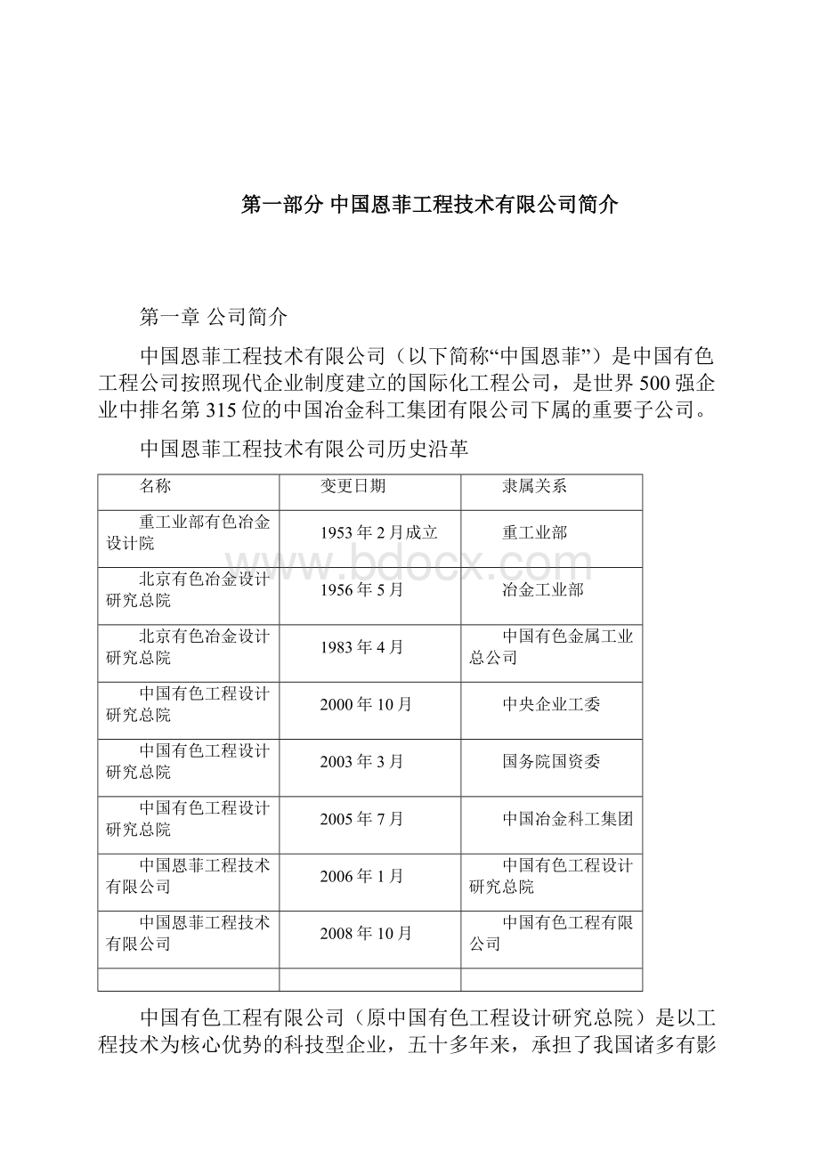 太阳能光伏应用工程.docx_第2页