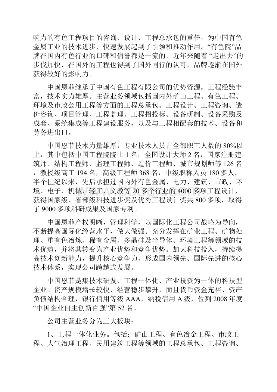 太阳能光伏应用工程.docx_第3页