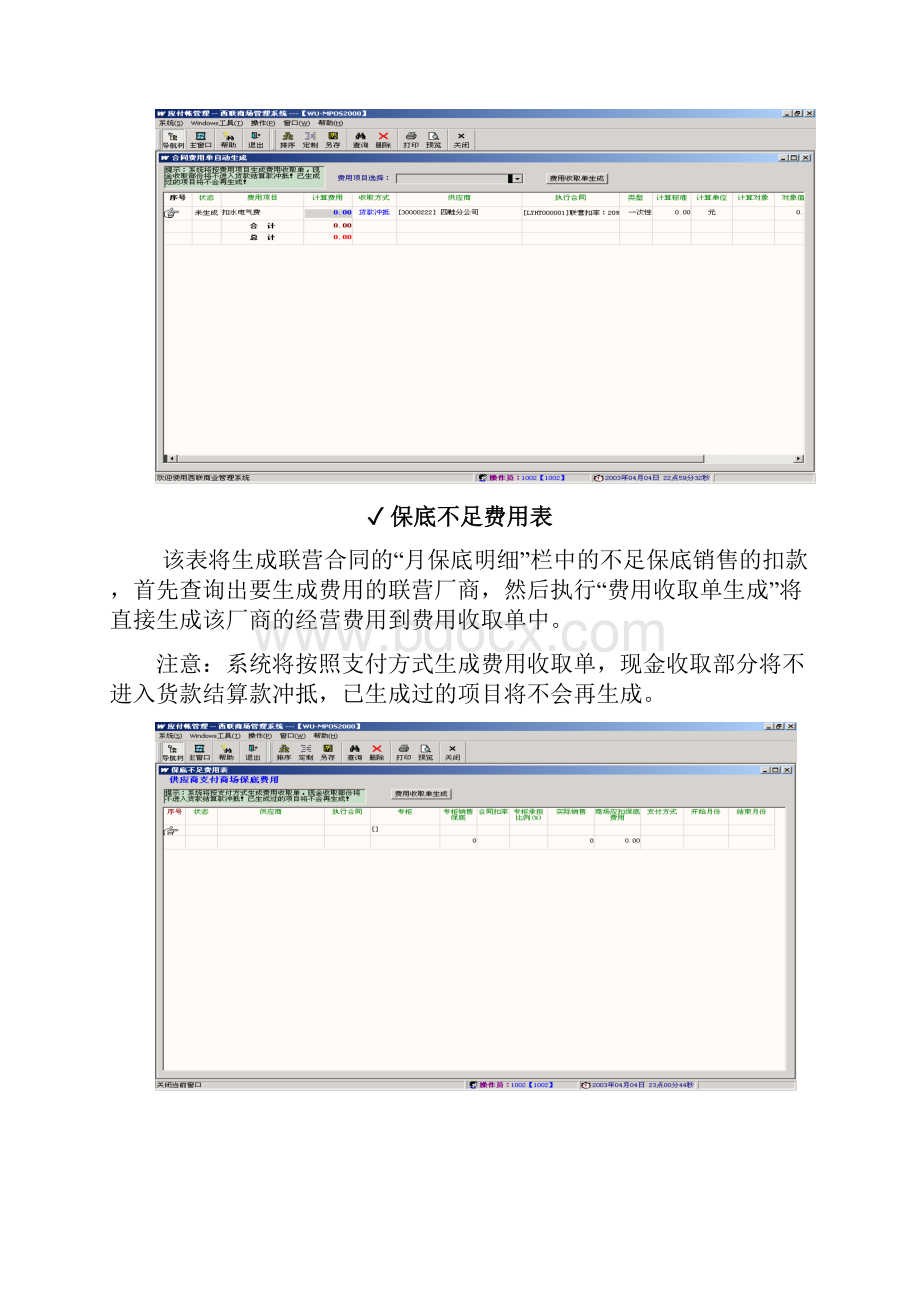 联营结算操作流程Word格式文档下载.docx_第2页