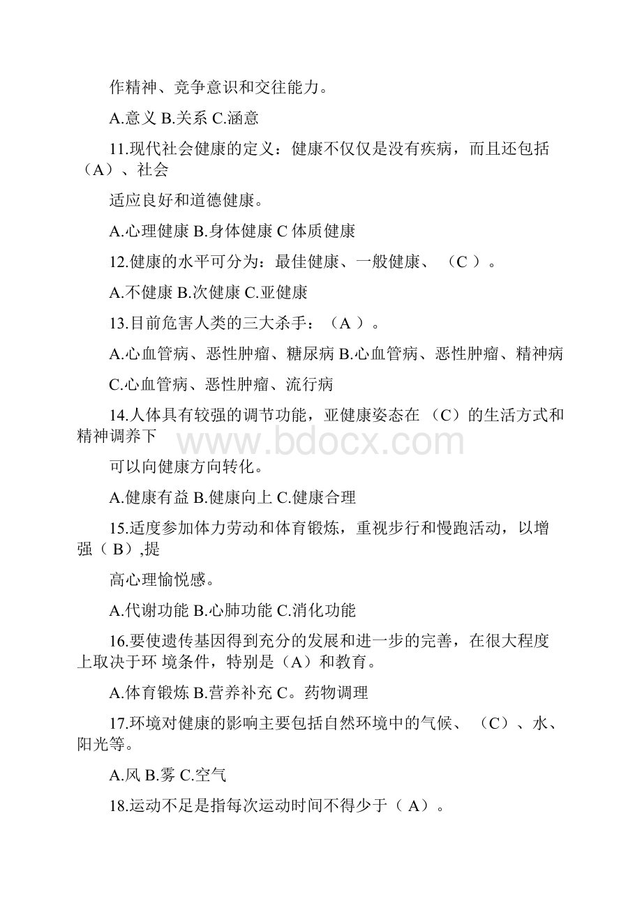 大学体育理论考试题库完整.docx_第2页