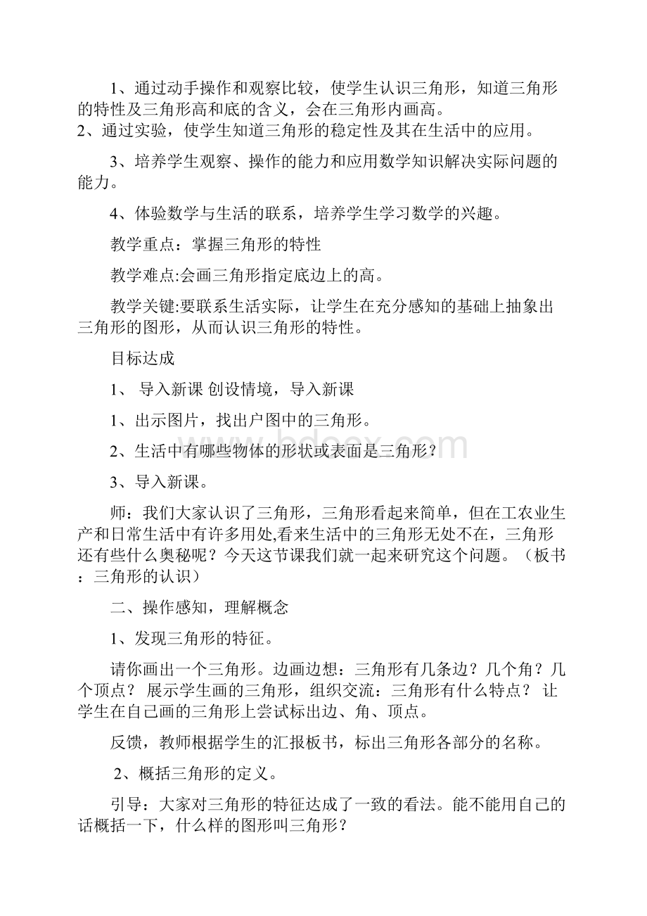 人教版小学数学四年级下册第五单元三角形 单元教学设计.docx_第2页