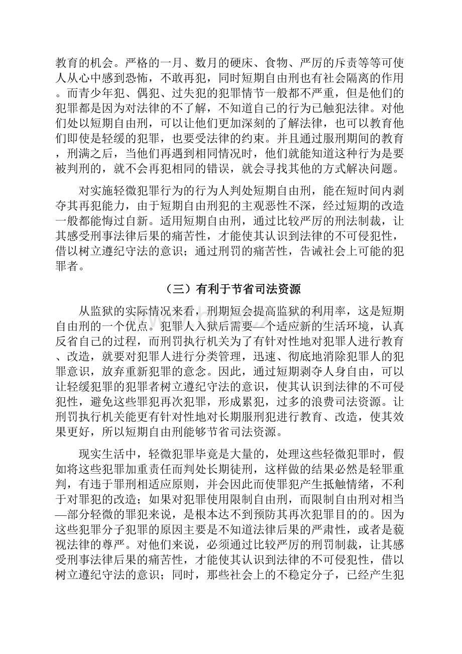 试论我国短期自由刑制度的完善Word格式.docx_第3页