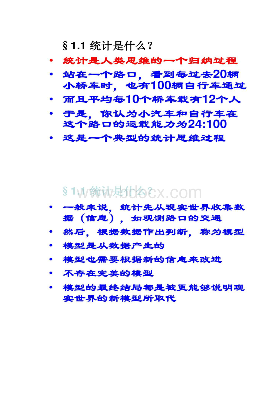 统计学数据到结论1.docx_第2页