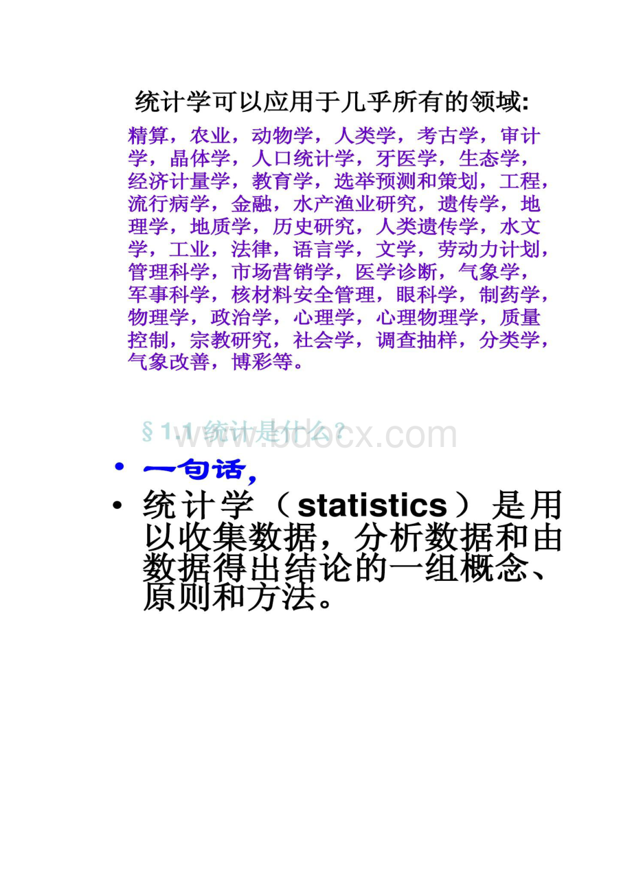 统计学数据到结论1.docx_第3页