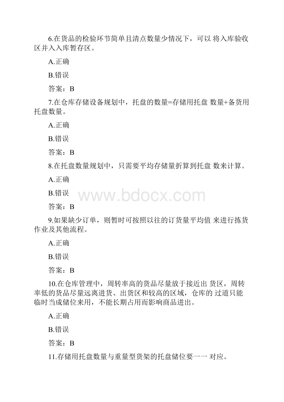 全国中职物流技能大赛理论题判断题Word下载.docx_第2页