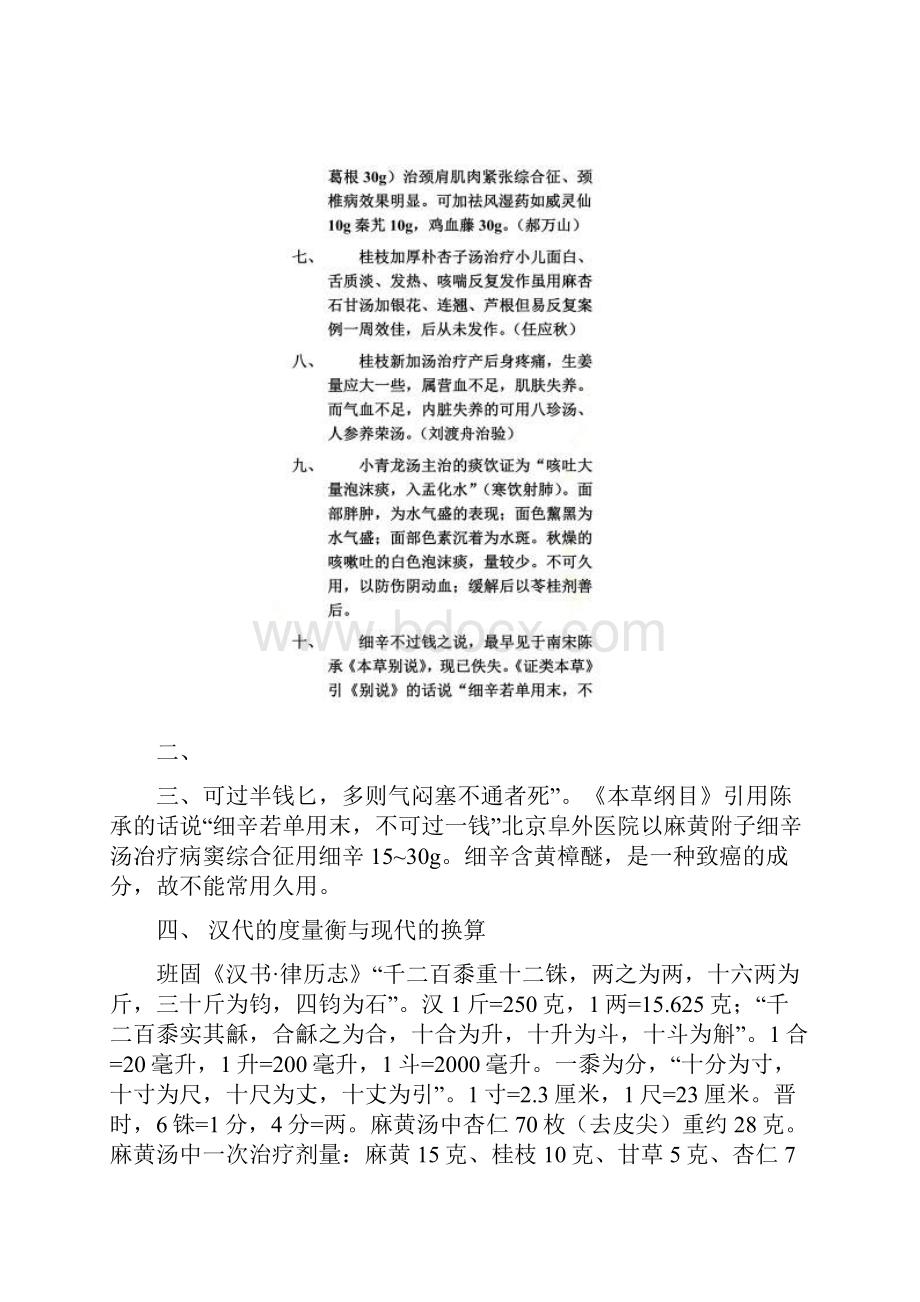 郝万山伤寒论病案Word文档格式.docx_第2页