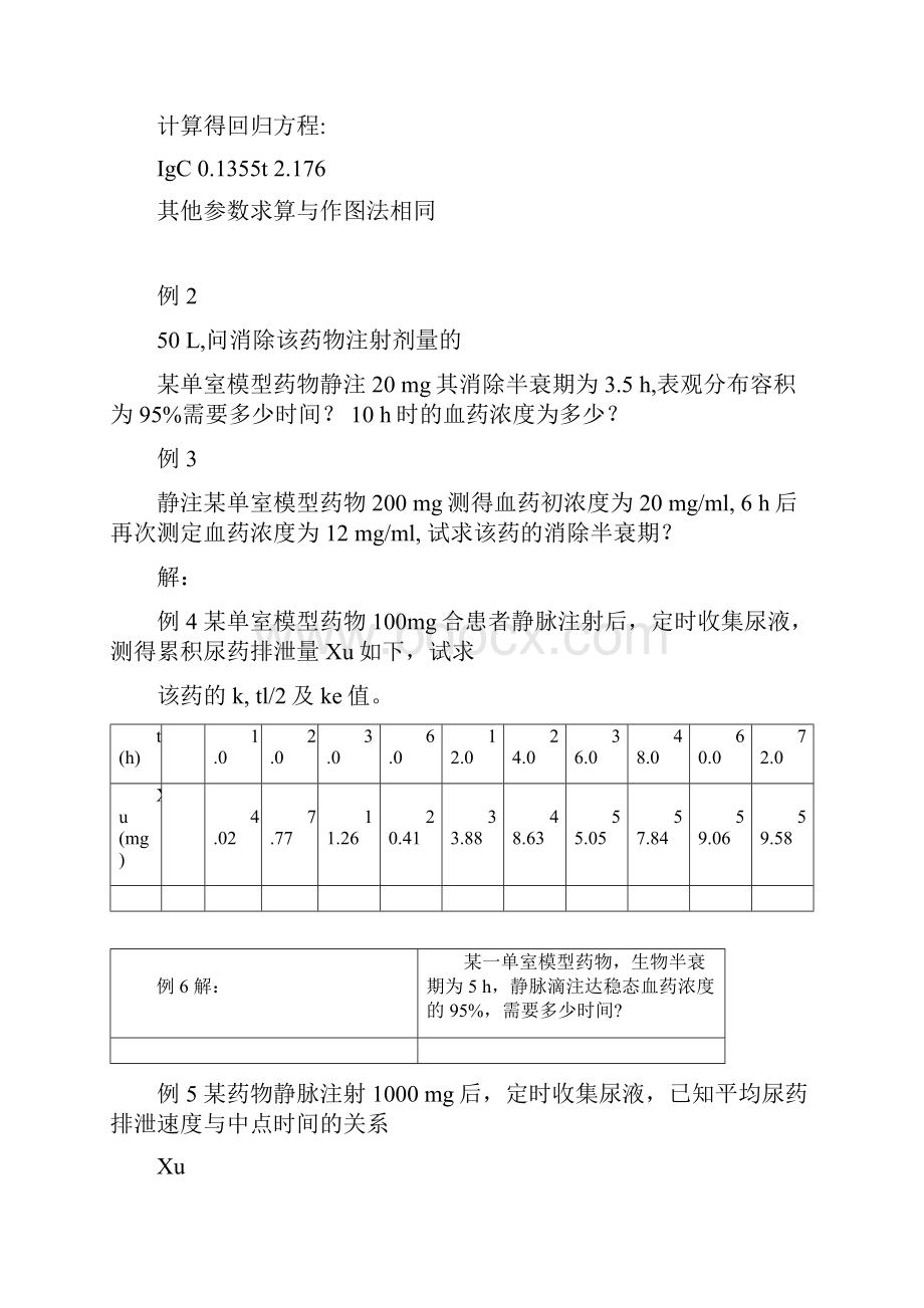 生物药剂学与药物动力学计算题.docx_第2页