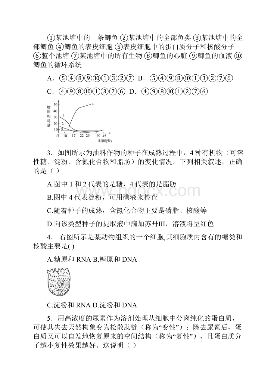 学年福建省师大附中高二上学期期中考试生物试题实验班.docx_第2页