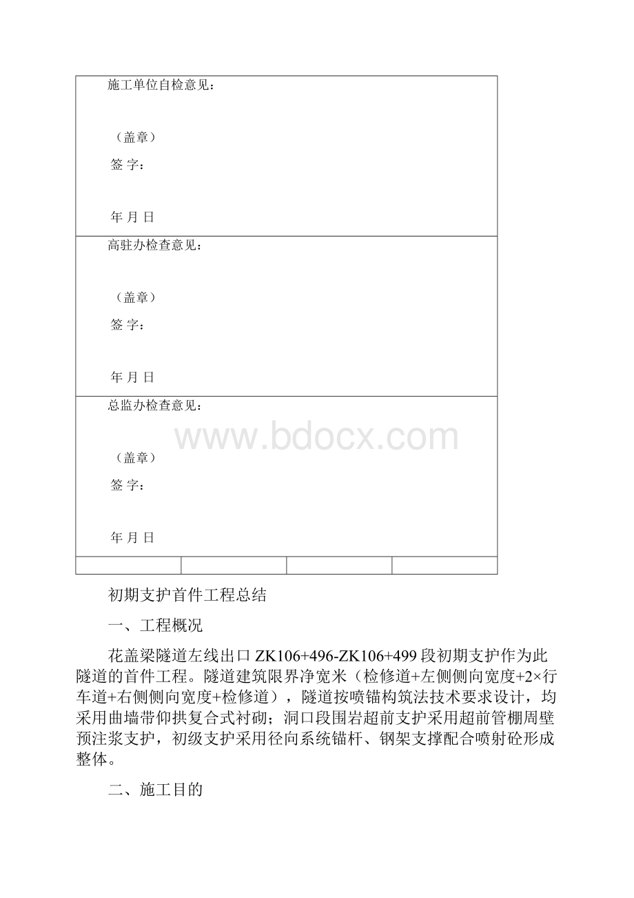 隧道初期支护首件施工总结.docx_第2页