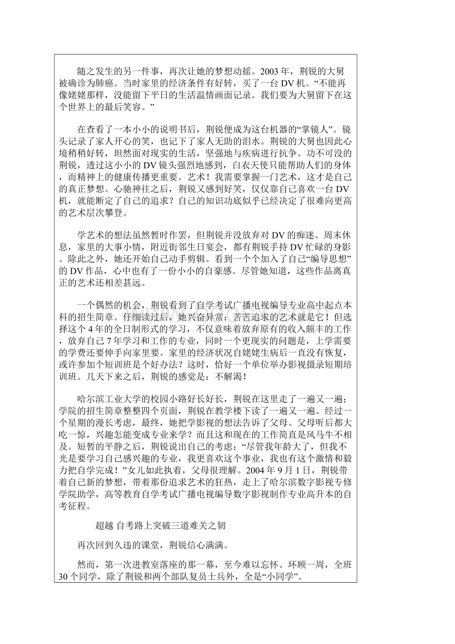 从护士到导演的华丽转身文档格式.docx_第2页