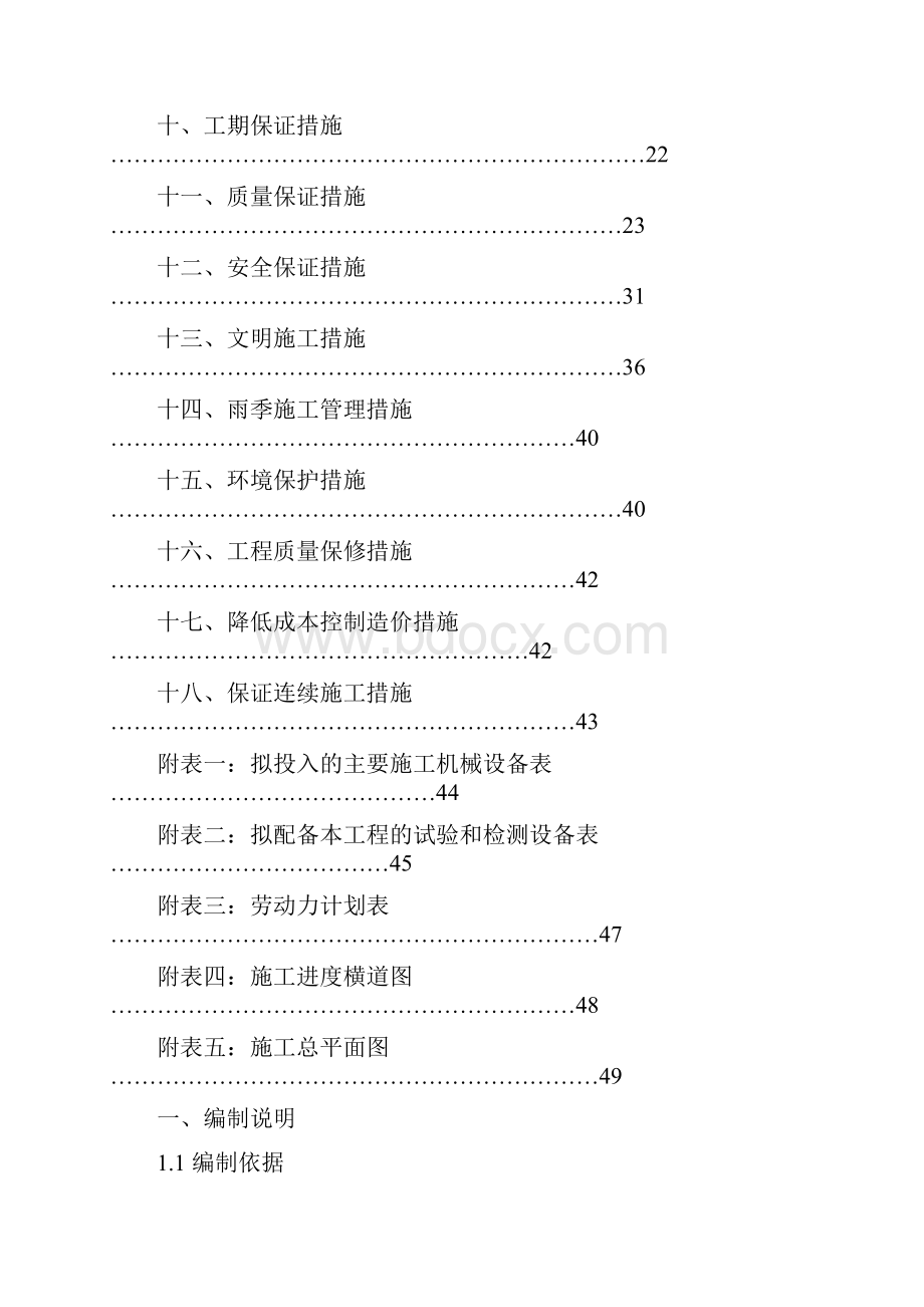 污水管道工程施工组织设计.docx_第2页