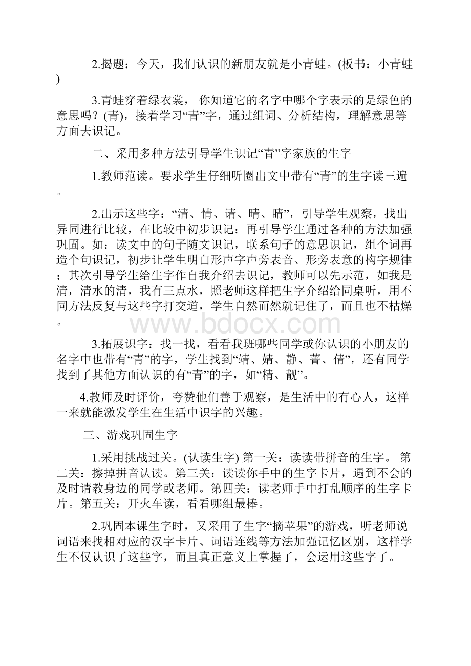 新版统编版一年级语文下册全册教学反思Word文档格式.docx_第3页