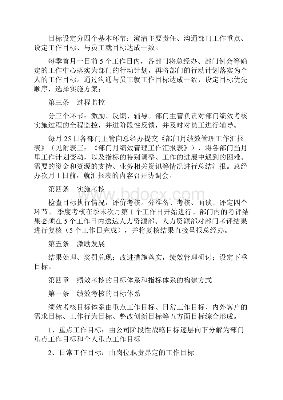 绩效考核管理推行建议书HR教学内容Word下载.docx_第3页