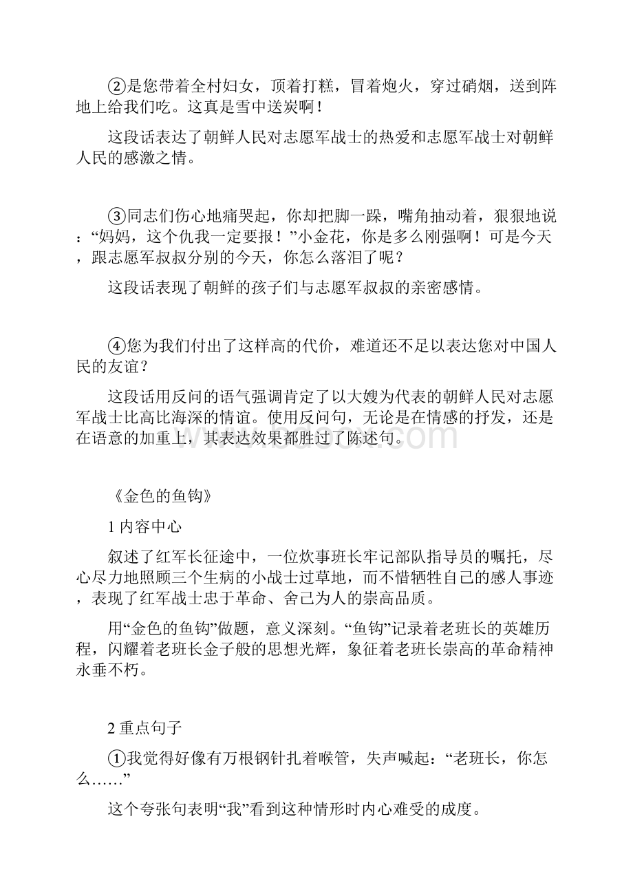 五年级语文下册知识要点归纳二.docx_第2页