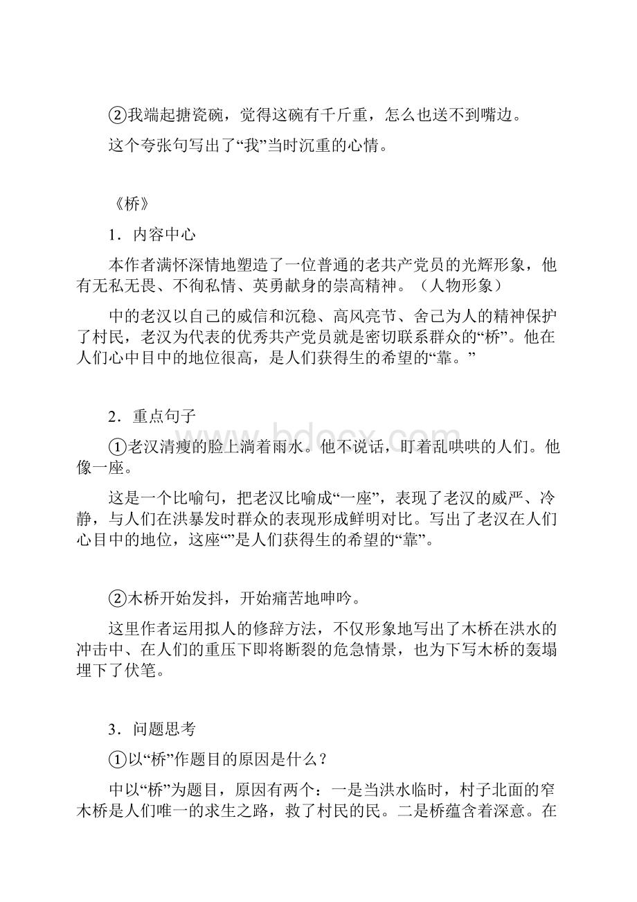 五年级语文下册知识要点归纳二.docx_第3页