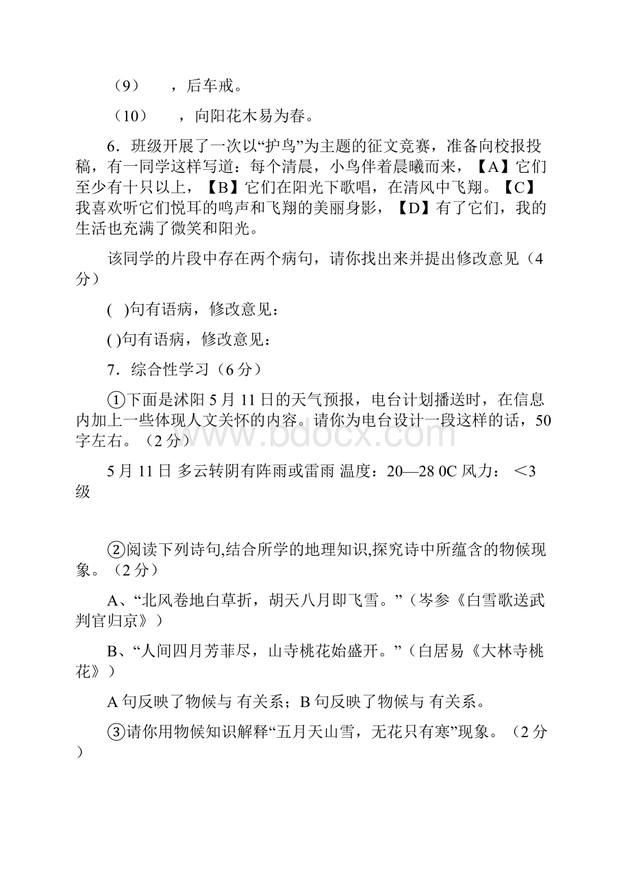 配套K12学习江苏省沭阳县修远中学学年八年级语文下学期第二次月考试题 苏教.docx_第3页