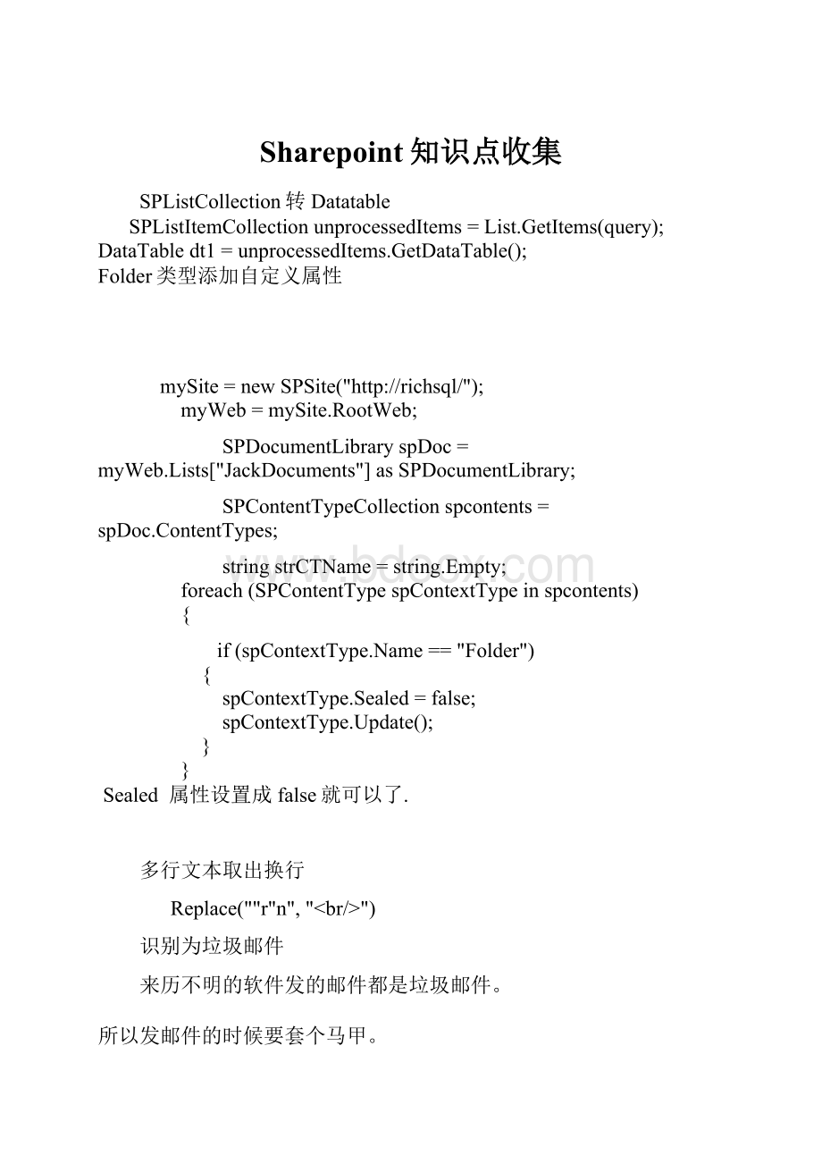 Sharepoint知识点收集Word文档格式.docx_第1页