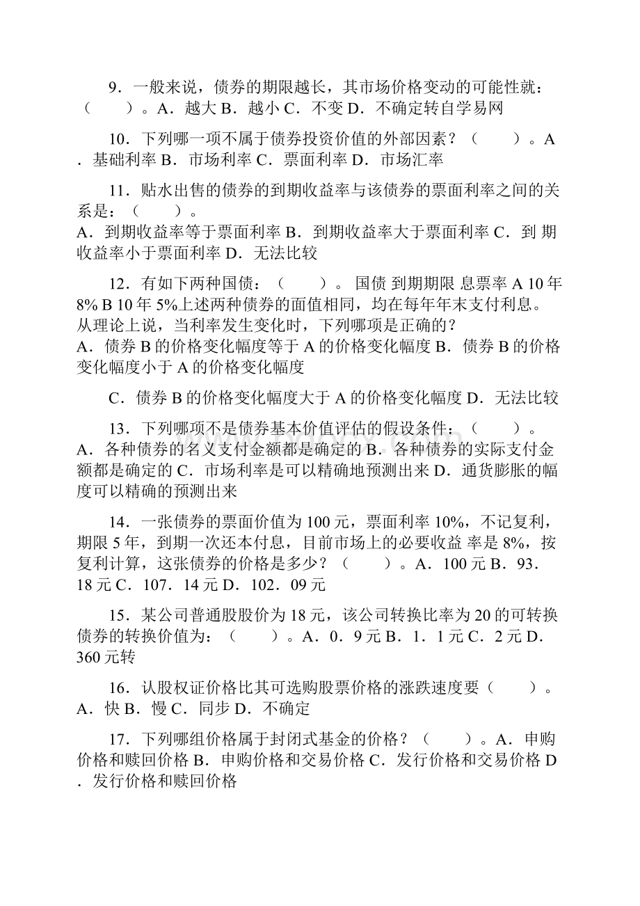 证券投资分析真题.docx_第2页