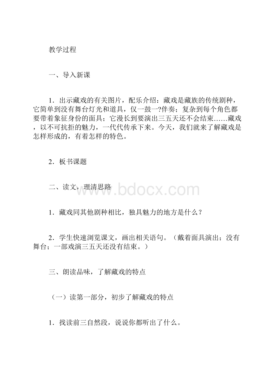 《藏戏》AB案.docx_第2页