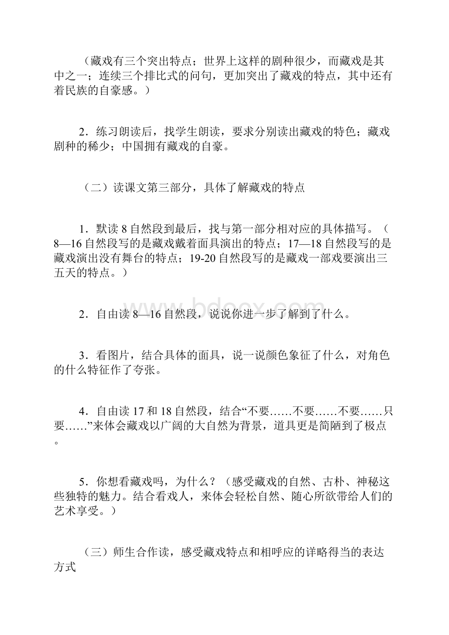 《藏戏》AB案Word文档下载推荐.docx_第3页