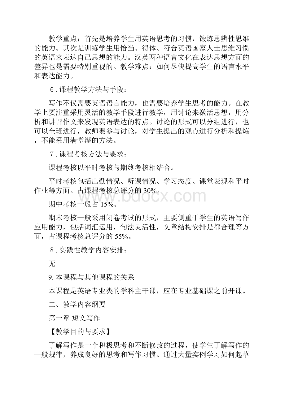 英语写作教学大纲.docx_第2页