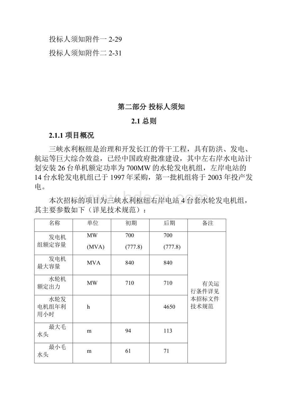 三峡右岸水轮机PART2Word下载.docx_第3页