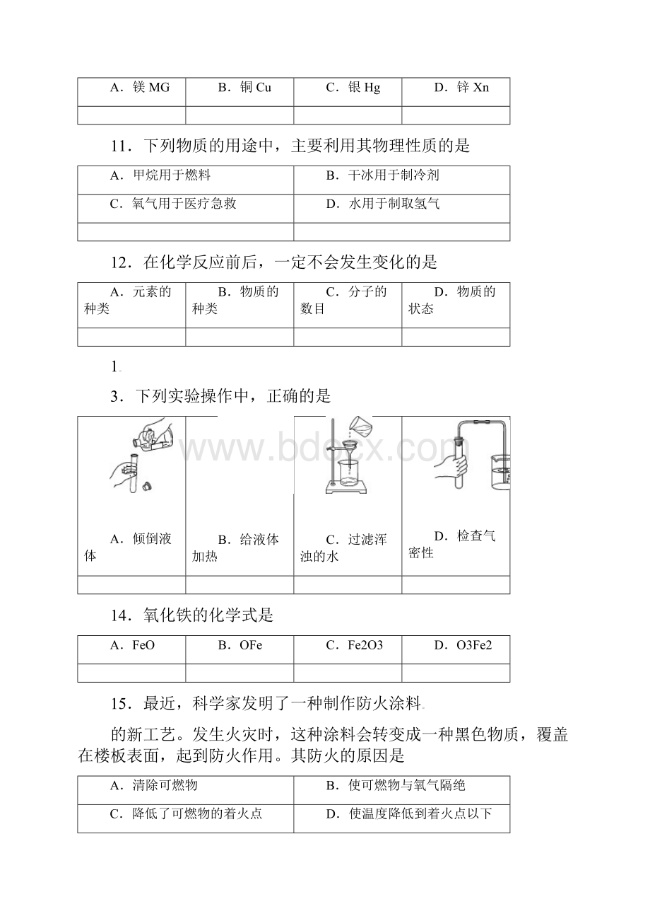 北京市石景山区届九年级化学上学期期末考试试题 人教新课标版Word格式.docx_第3页